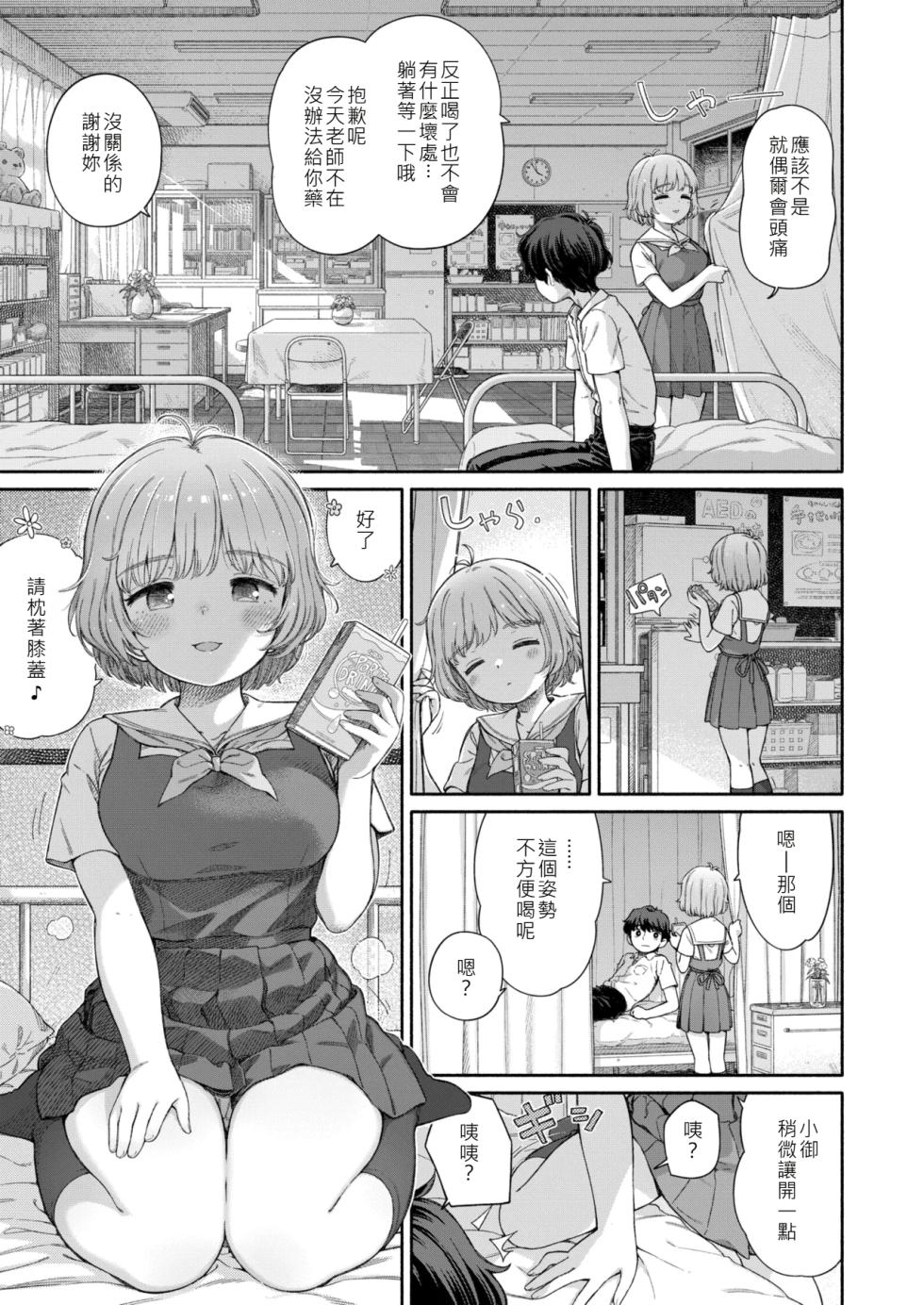 [Aratagawa Nikei] Shitsuren Seitokai ch.3 - Page 3