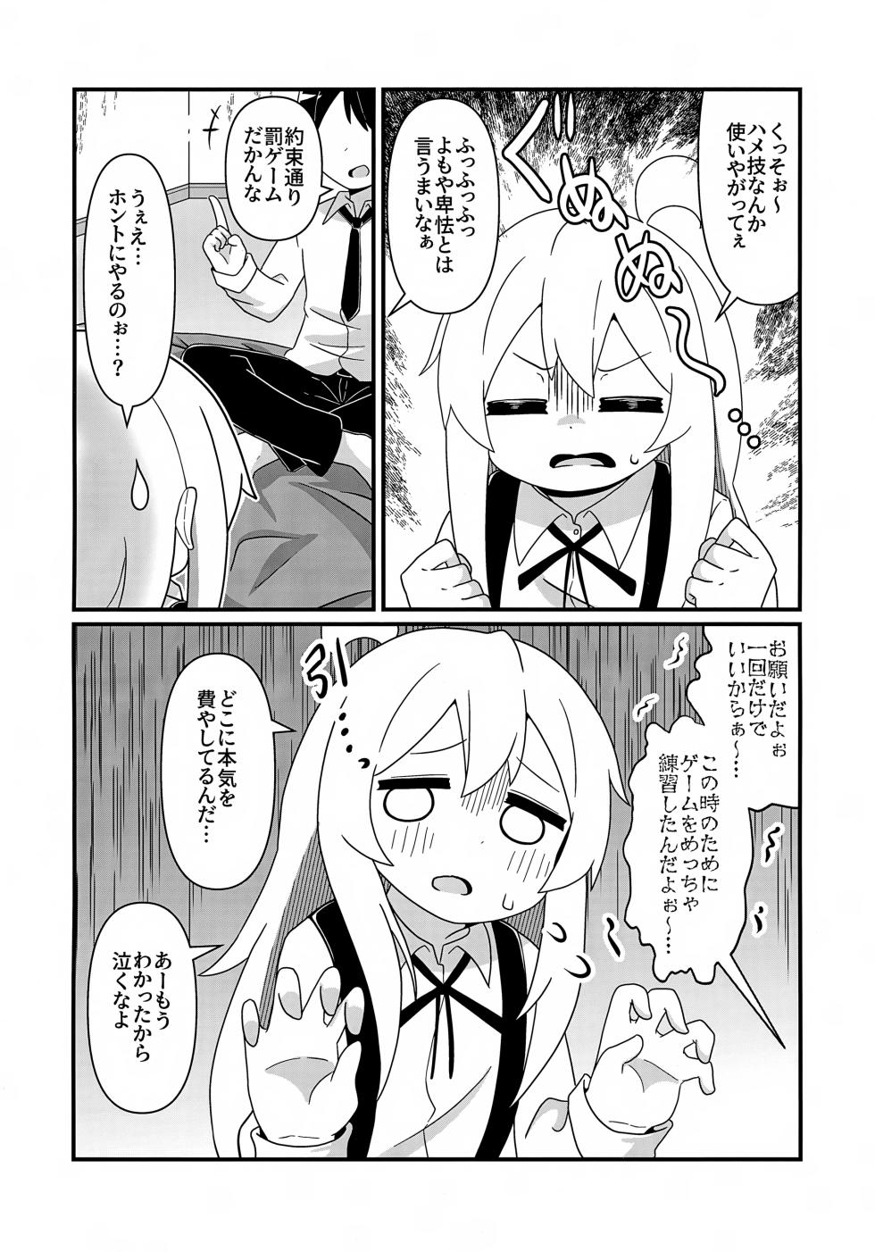 (Puniket 51) [Namaridama (Eromari)] Mahiro to Sukebe Shitai! (Onii-chan wa Oshimai!) - Page 5