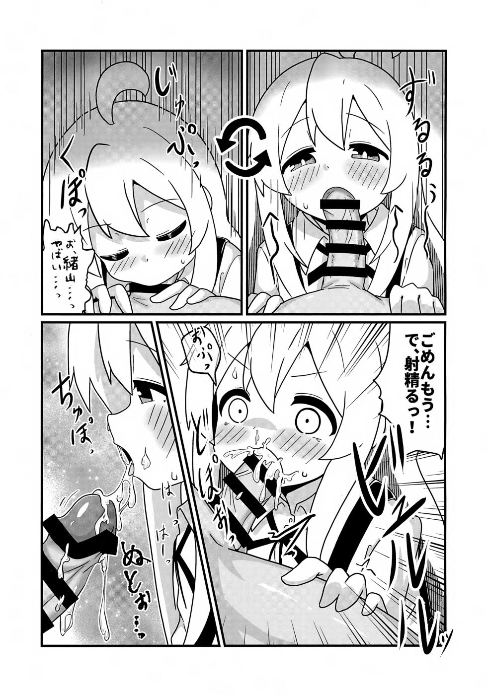 (Puniket 51) [Namaridama (Eromari)] Mahiro to Sukebe Shitai! (Onii-chan wa Oshimai!) - Page 8