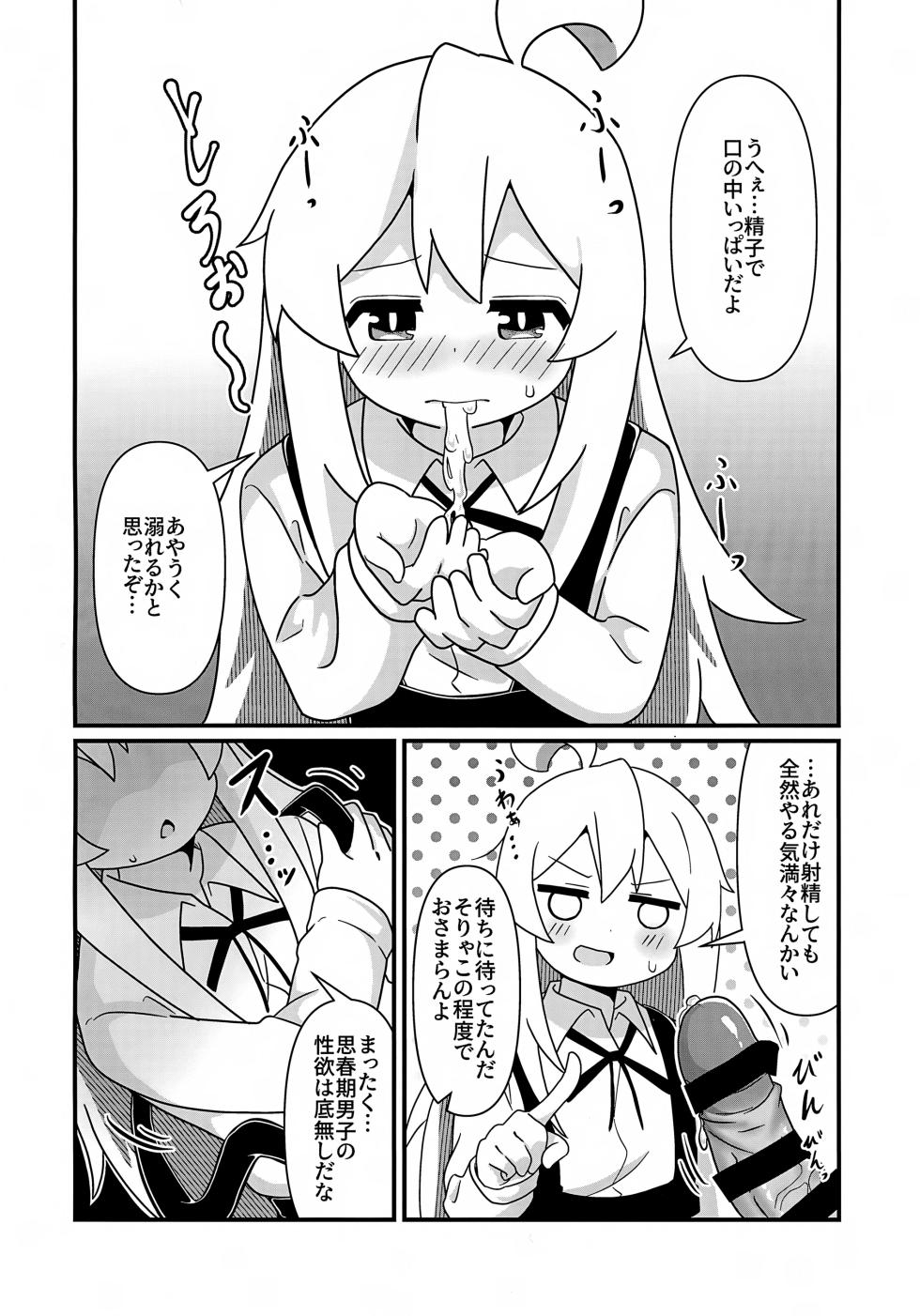 (Puniket 51) [Namaridama (Eromari)] Mahiro to Sukebe Shitai! (Onii-chan wa Oshimai!) - Page 9