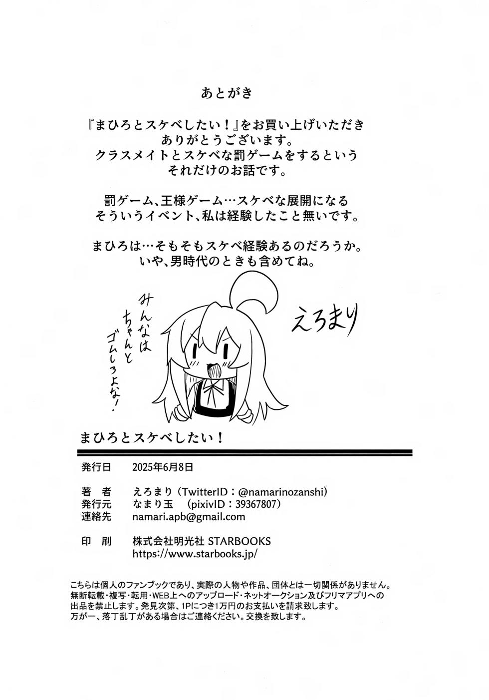 (Puniket 51) [Namaridama (Eromari)] Mahiro to Sukebe Shitai! (Onii-chan wa Oshimai!) - Page 19