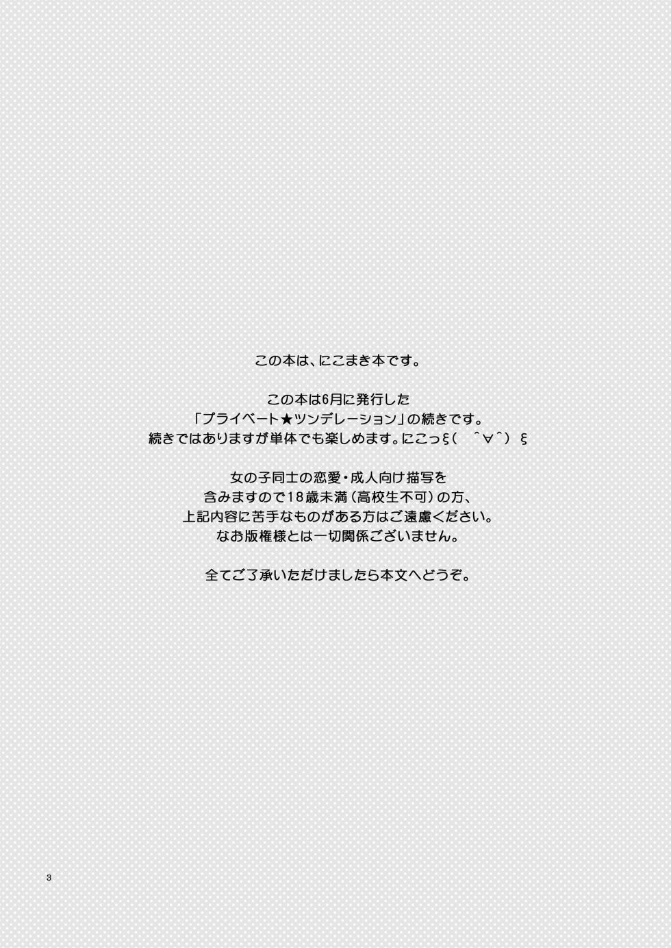 [Niratama (Sekihara, Hiroto)] Private Tsunderation Round 2 (Love Live!) [Digital] - Page 2