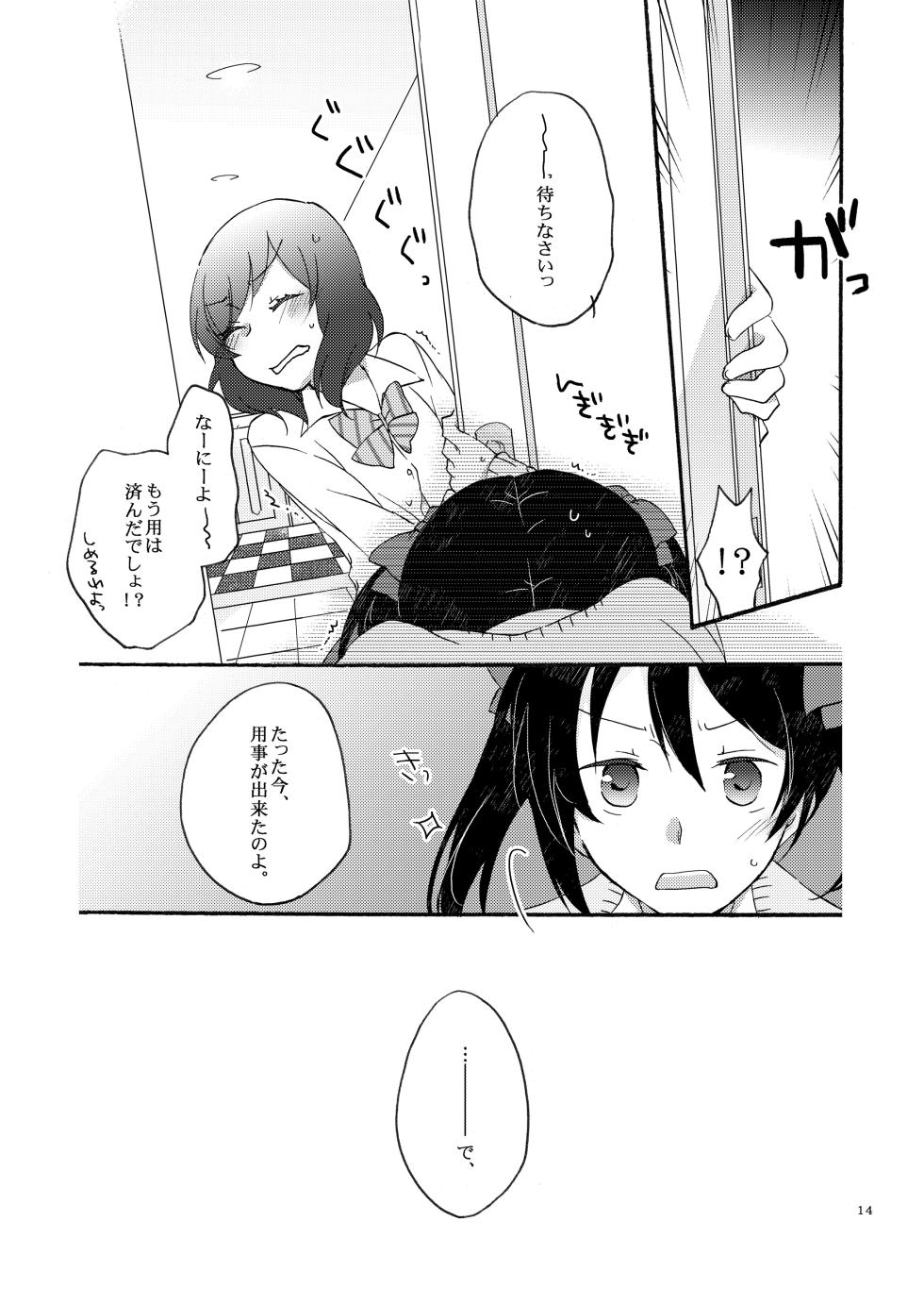 [Niratama (Sekihara, Hiroto)] Private Tsunderation Round 2 (Love Live!) [Digital] - Page 13