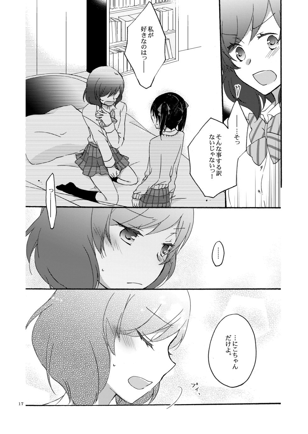[Niratama (Sekihara, Hiroto)] Private Tsunderation Round 2 (Love Live!) [Digital] - Page 16