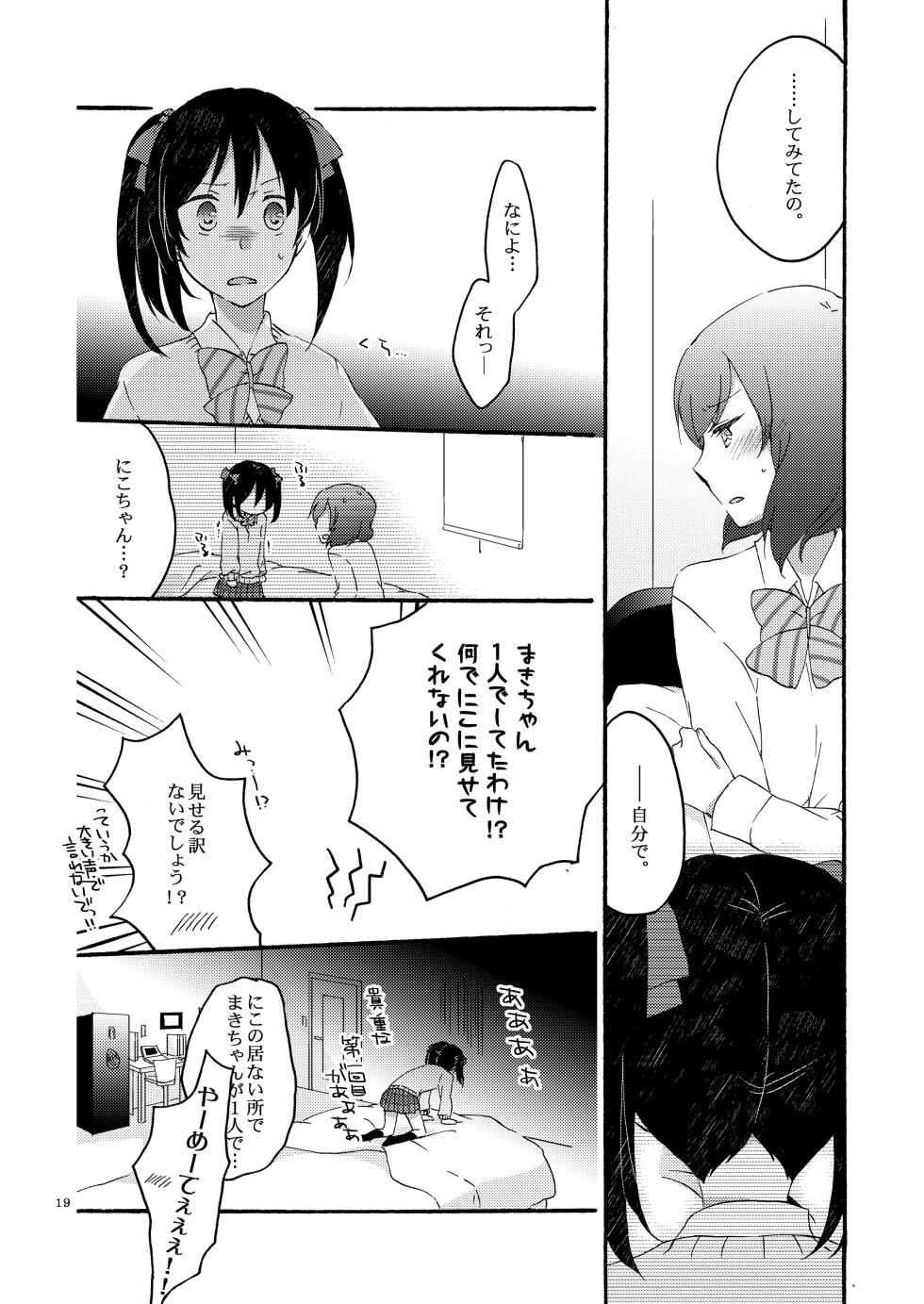 [Niratama (Sekihara, Hiroto)] Private Tsunderation Round 2 (Love Live!) [Digital] - Page 18