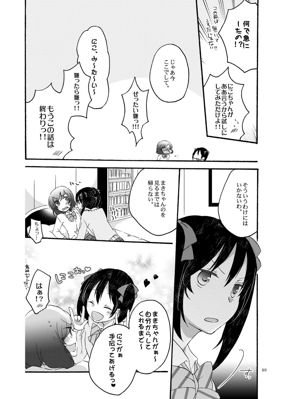 [Niratama (Sekihara, Hiroto)] Private Tsunderation Round 2 (Love Live!) [Digital] - Page 19