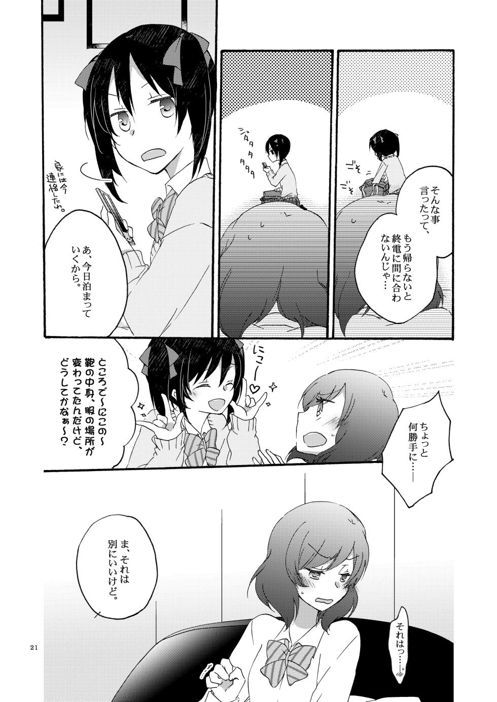 [Niratama (Sekihara, Hiroto)] Private Tsunderation Round 2 (Love Live!) [Digital] - Page 20