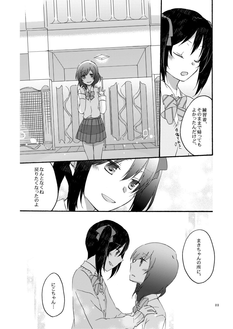 [Niratama (Sekihara, Hiroto)] Private Tsunderation Round 2 (Love Live!) [Digital] - Page 21