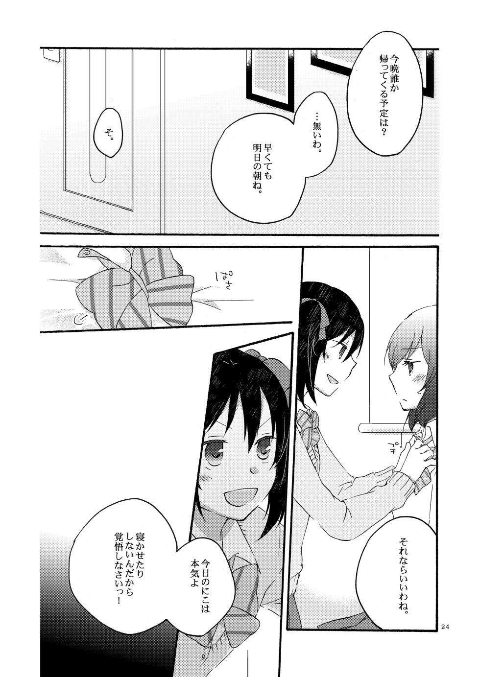 [Niratama (Sekihara, Hiroto)] Private Tsunderation Round 2 (Love Live!) [Digital] - Page 23