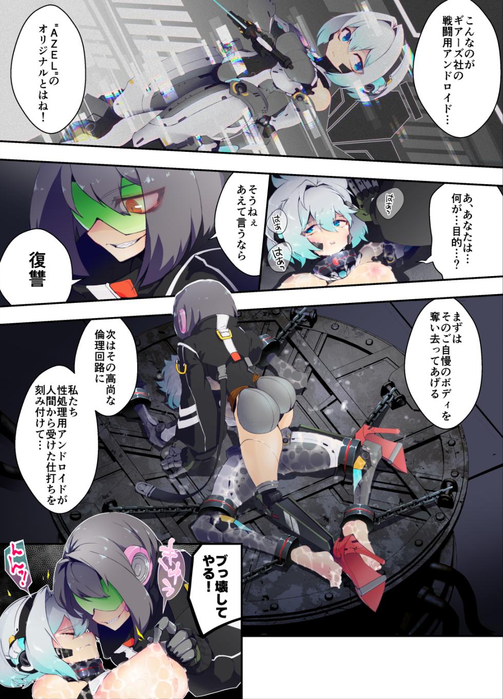 [Hitosaka] Android-chan ga Tsukamatte Iroiro Sareru Ohanashi + Gojiman no Body o Makaizou Sarete Iku Android-chan - Page 12