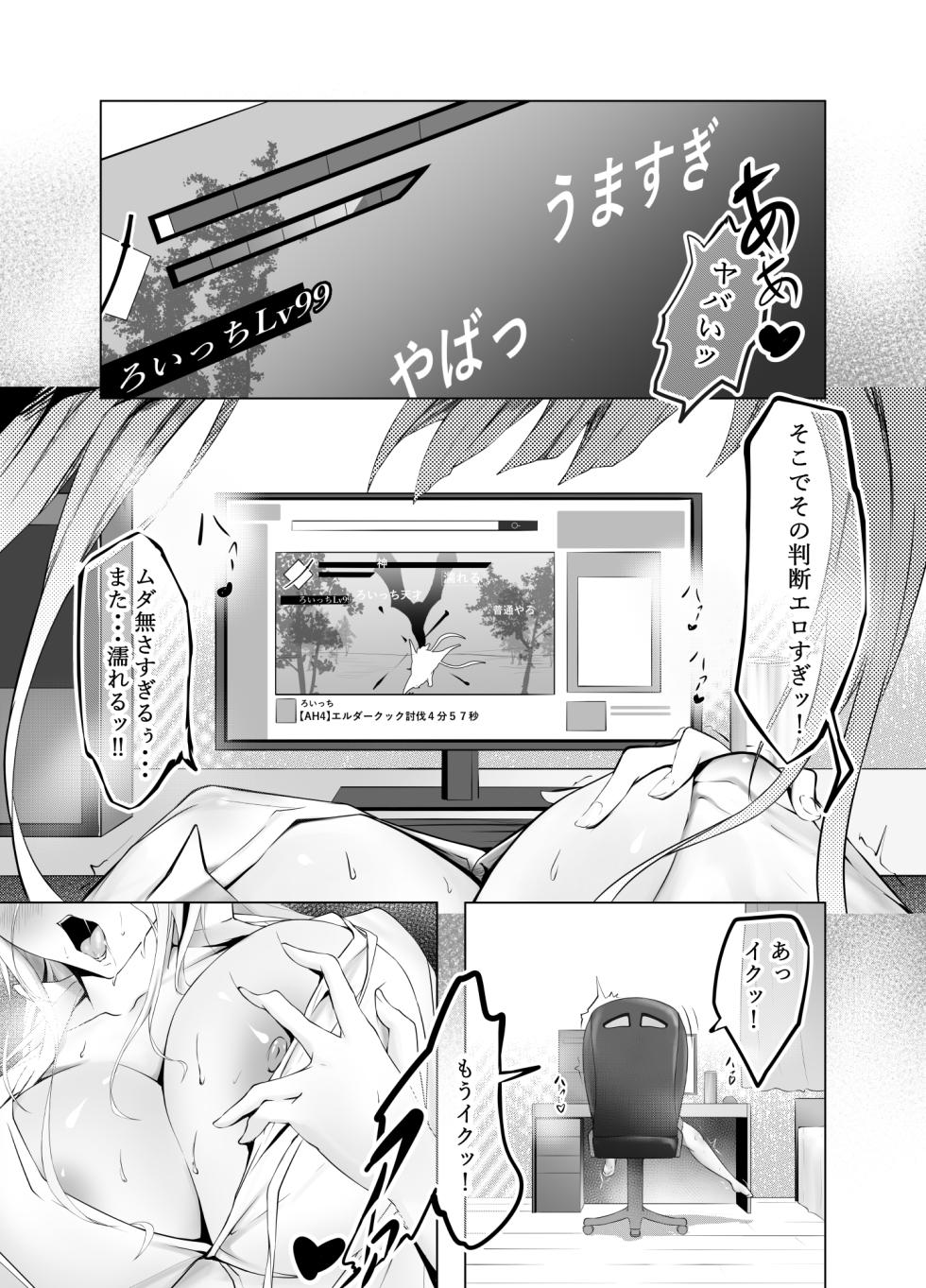 [Nyarisu] Game Umao Daisuki - Page 2