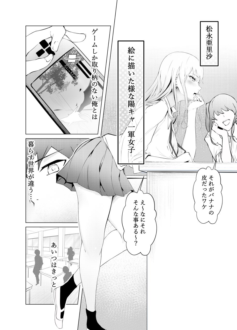 [Nyarisu] Game Umao Daisuki - Page 5