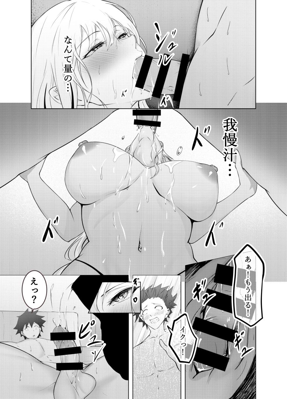 [Nyarisu] Game Umao Daisuki - Page 26