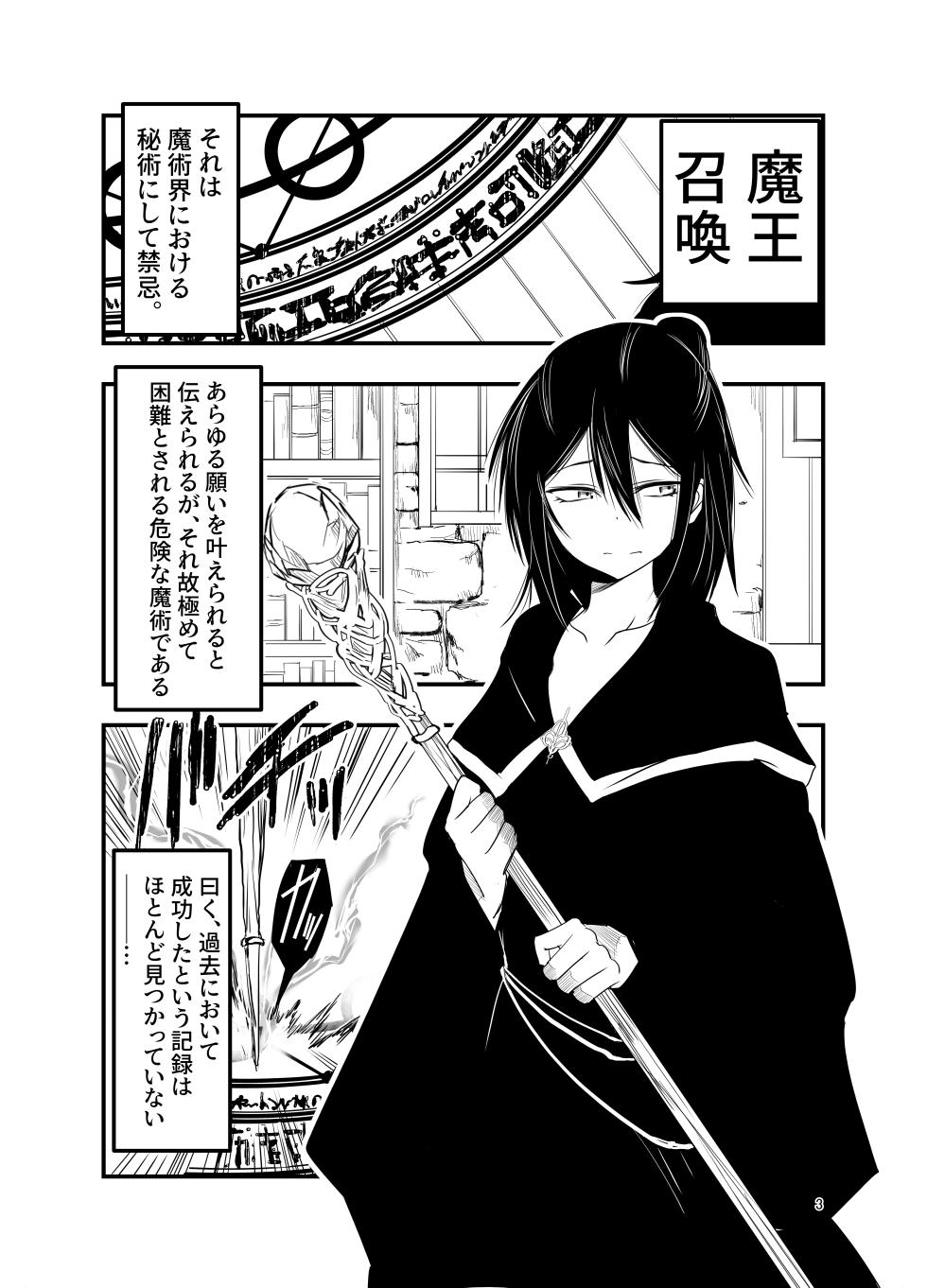 [Adolescence Maru] InCha Majutsushi Shoukan ni Hamaru. - Page 2