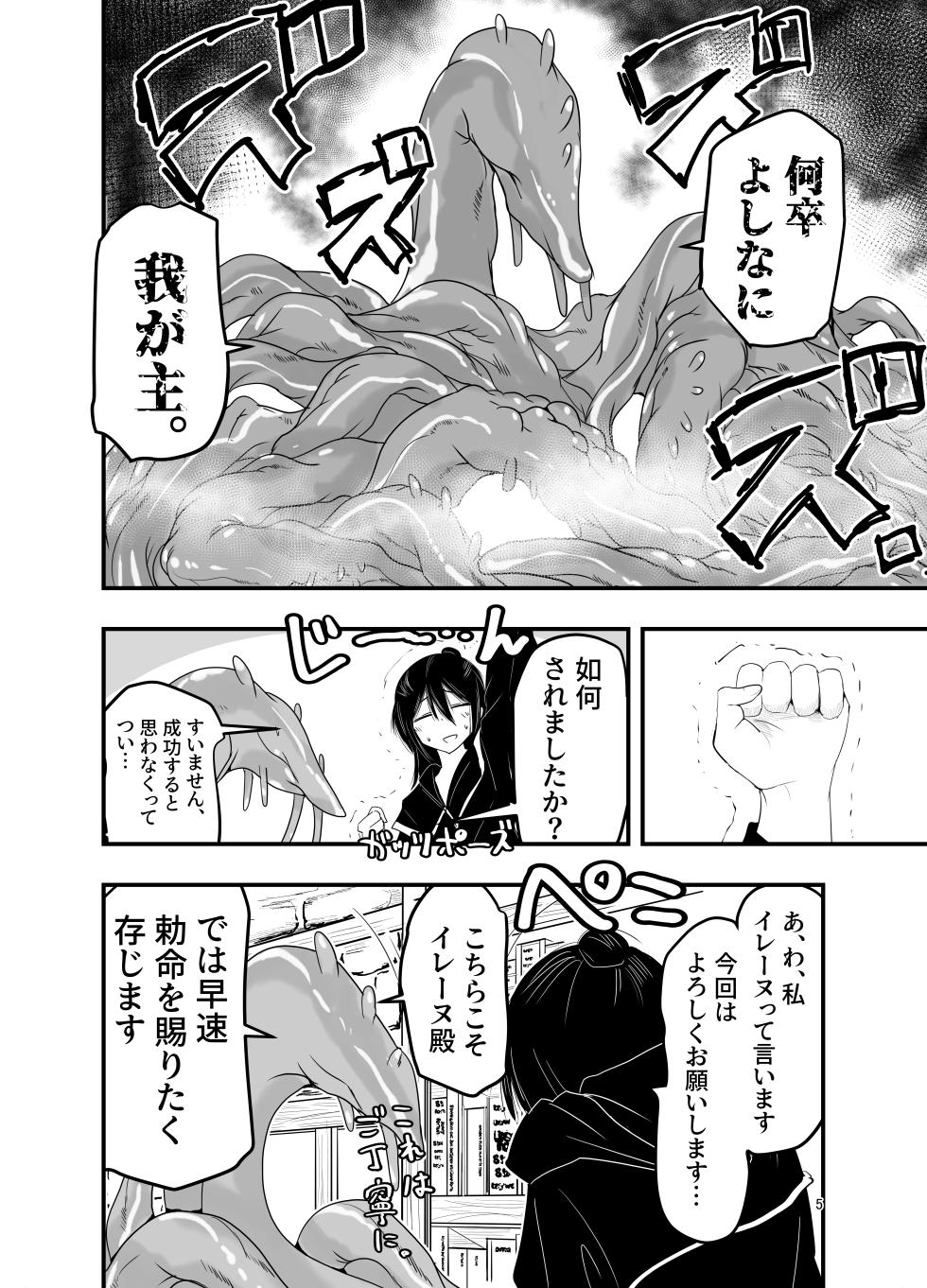 [Adolescence Maru] InCha Majutsushi Shoukan ni Hamaru. - Page 4