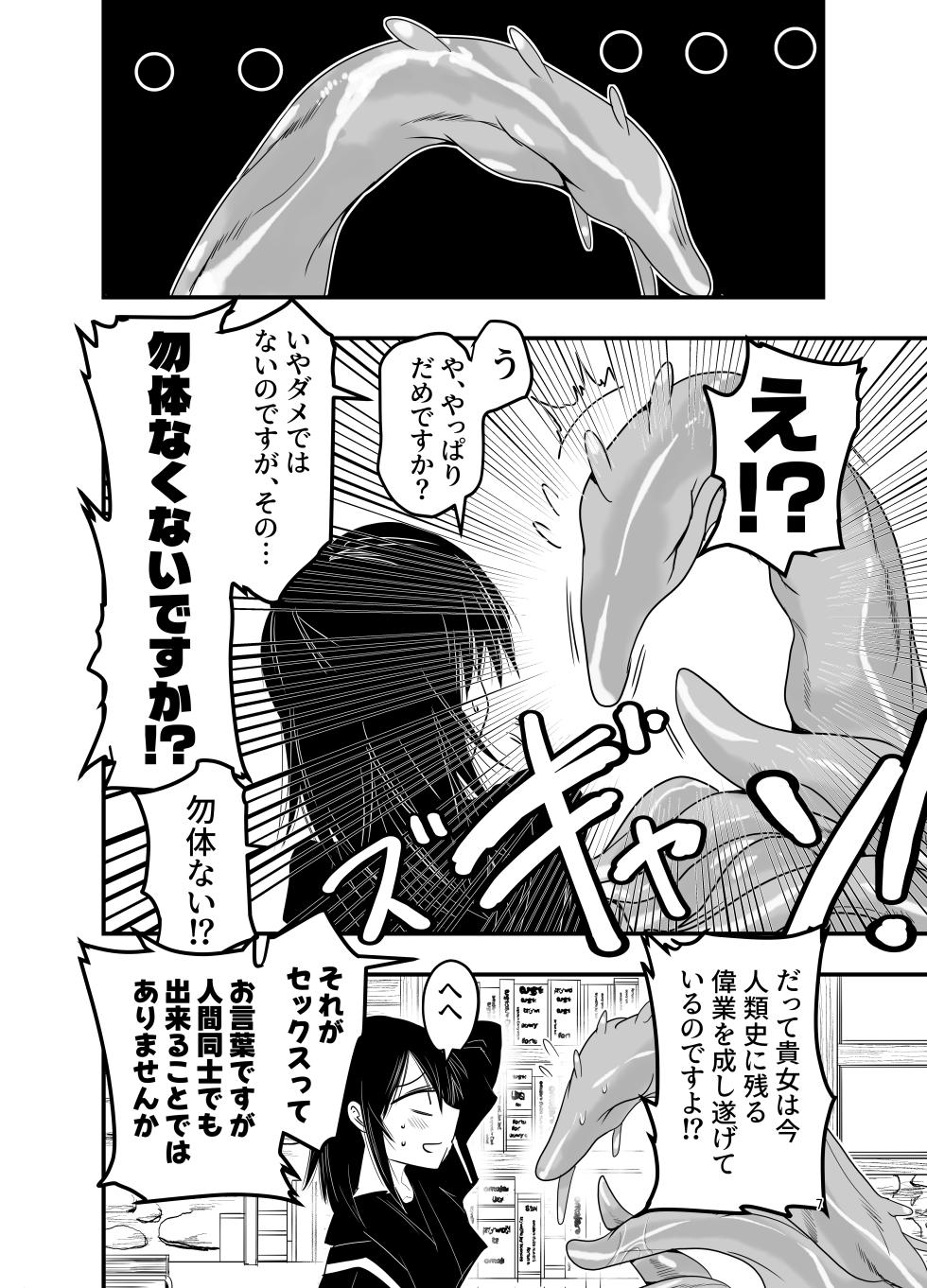[Adolescence Maru] InCha Majutsushi Shoukan ni Hamaru. - Page 6
