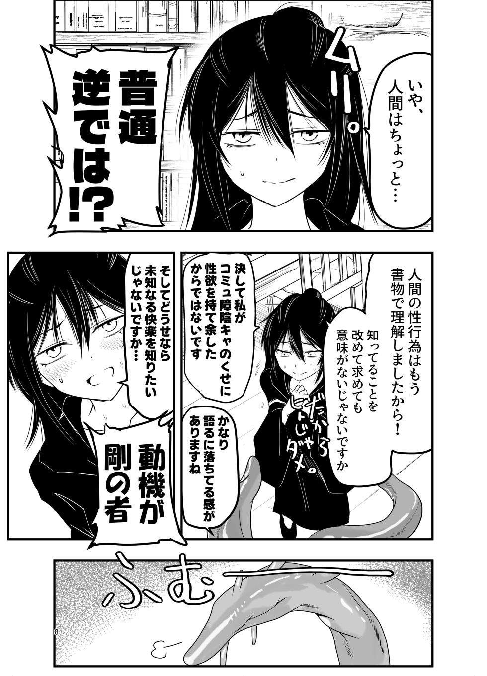 [Adolescence Maru] InCha Majutsushi Shoukan ni Hamaru. - Page 7