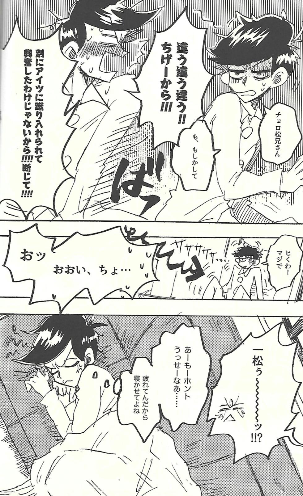 [Iwashinobaka (Yanagita)] Dry Monster vs. Rising Shikoski (Osomatsu-san) - Page 11
