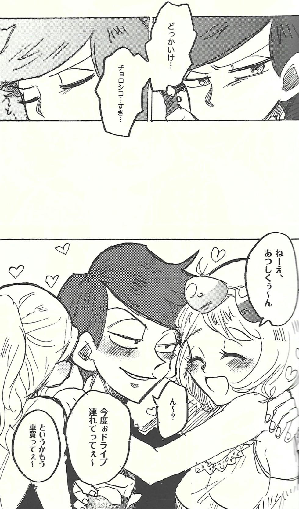 [Iwashinobaka (Yanagita)] Dry Monster vs. Rising Shikoski (Osomatsu-san) - Page 12