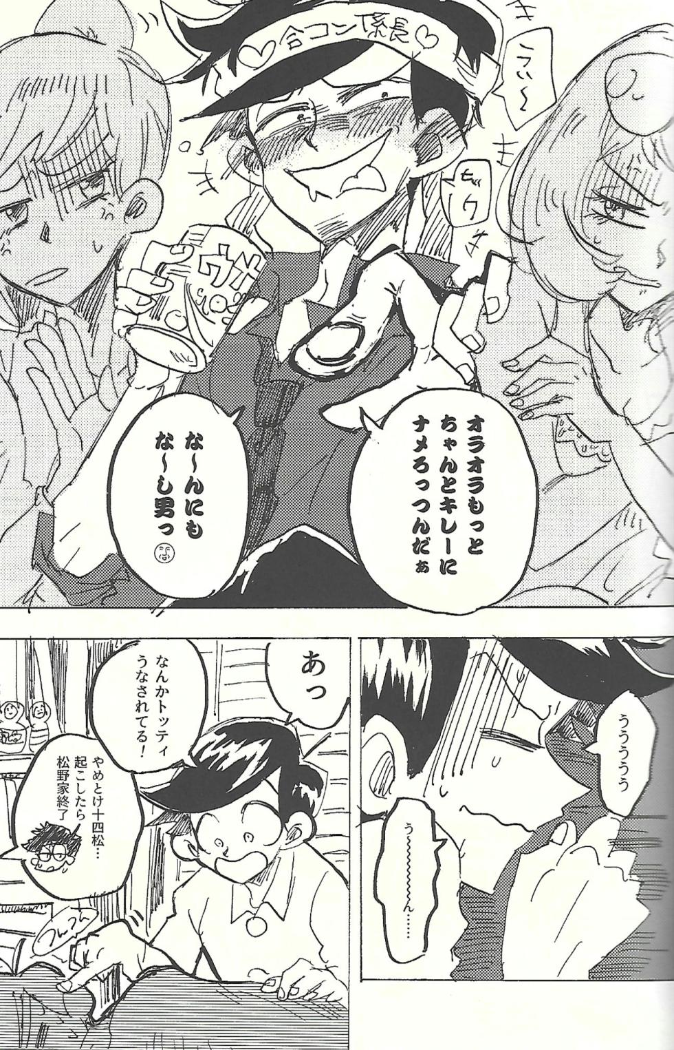 [Iwashinobaka (Yanagita)] Dry Monster vs. Rising Shikoski (Osomatsu-san) - Page 14