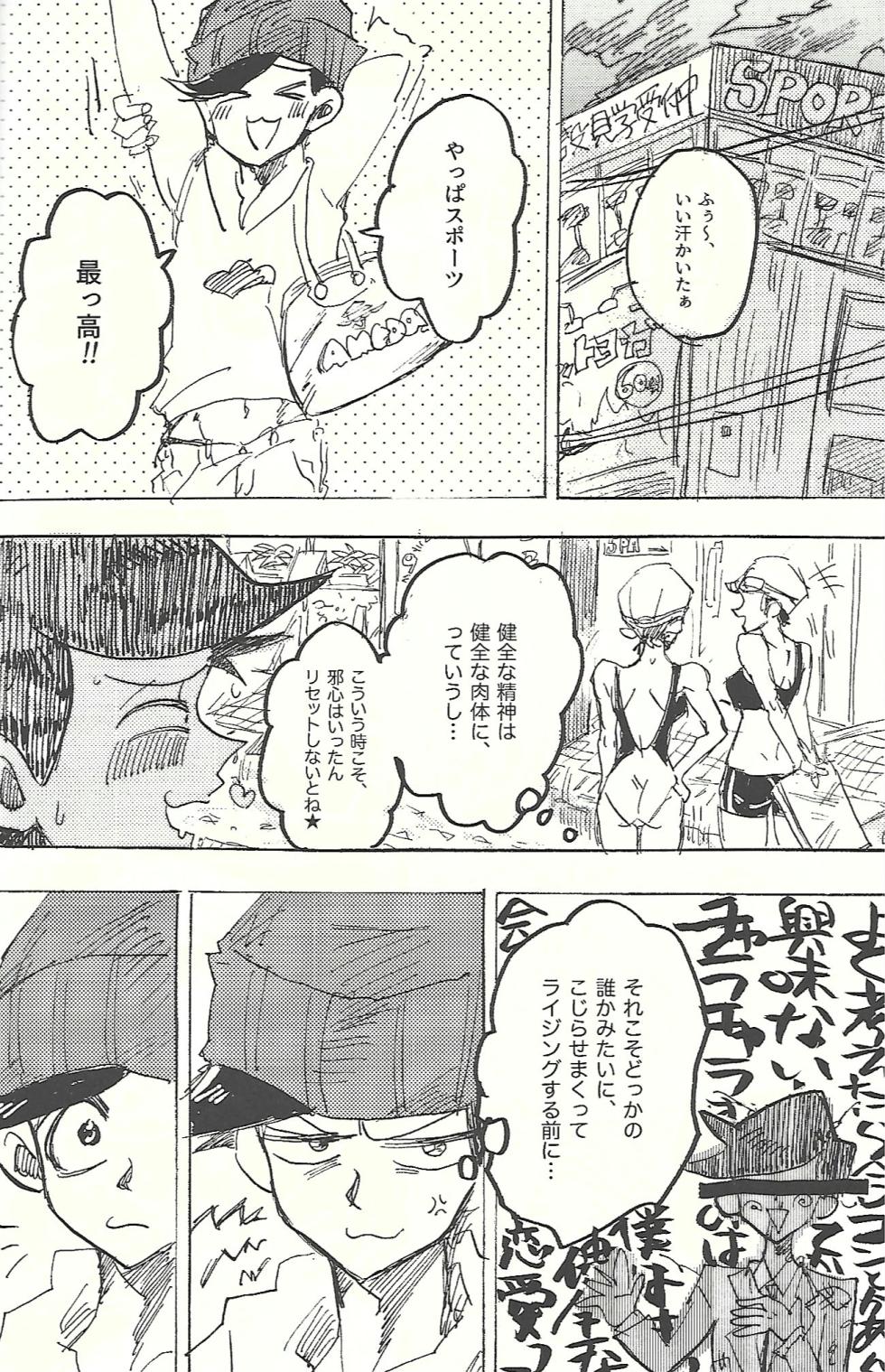 [Iwashinobaka (Yanagita)] Dry Monster vs. Rising Shikoski (Osomatsu-san) - Page 17