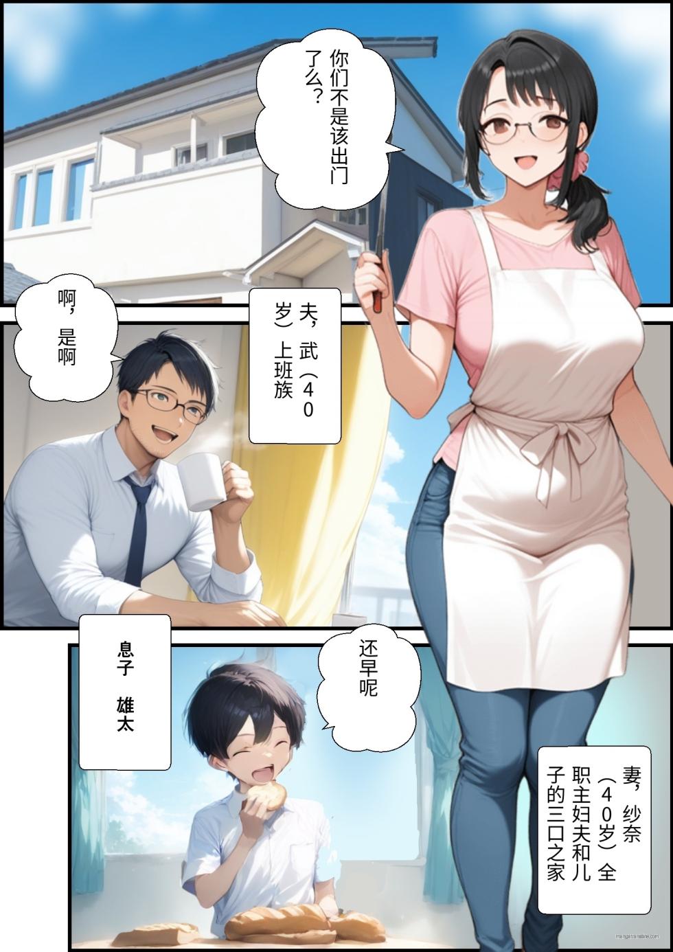 [鮫島猛] 妻が毒オジにふたたび媚薬を盛られた件 AI翻译 [AI Generated] - Page 2