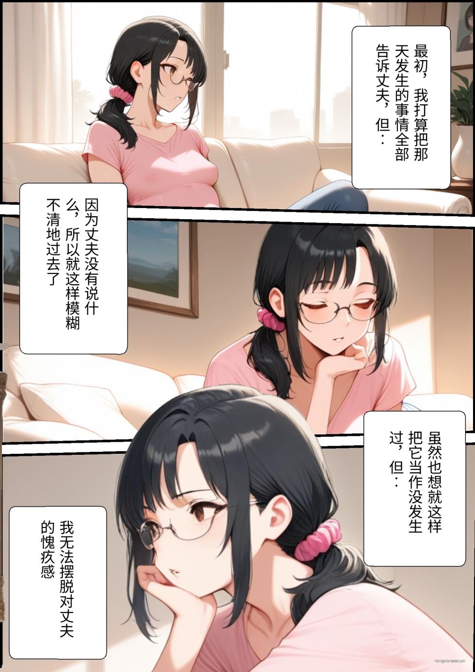 [鮫島猛] 妻が毒オジにふたたび媚薬を盛られた件 AI翻译 [AI Generated] - Page 5