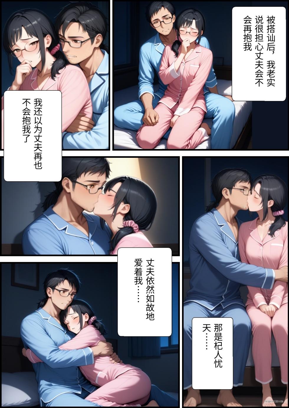 [鮫島猛] 妻が毒オジにふたたび媚薬を盛られた件 AI翻译 [AI Generated] - Page 6