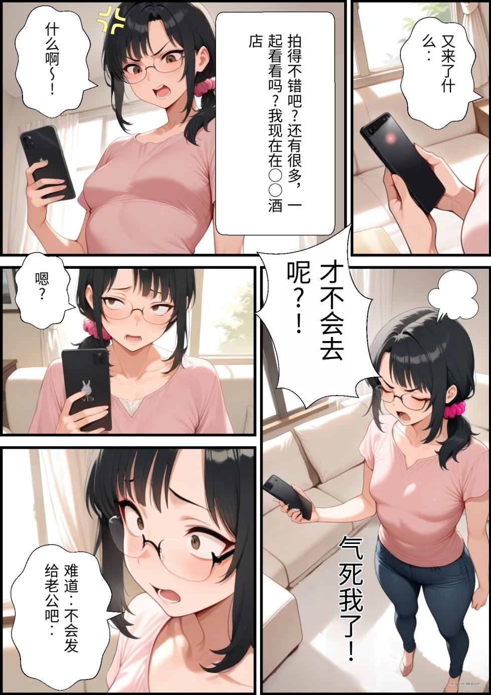 [鮫島猛] 妻が毒オジにふたたび媚薬を盛られた件 AI翻译 [AI Generated] - Page 40