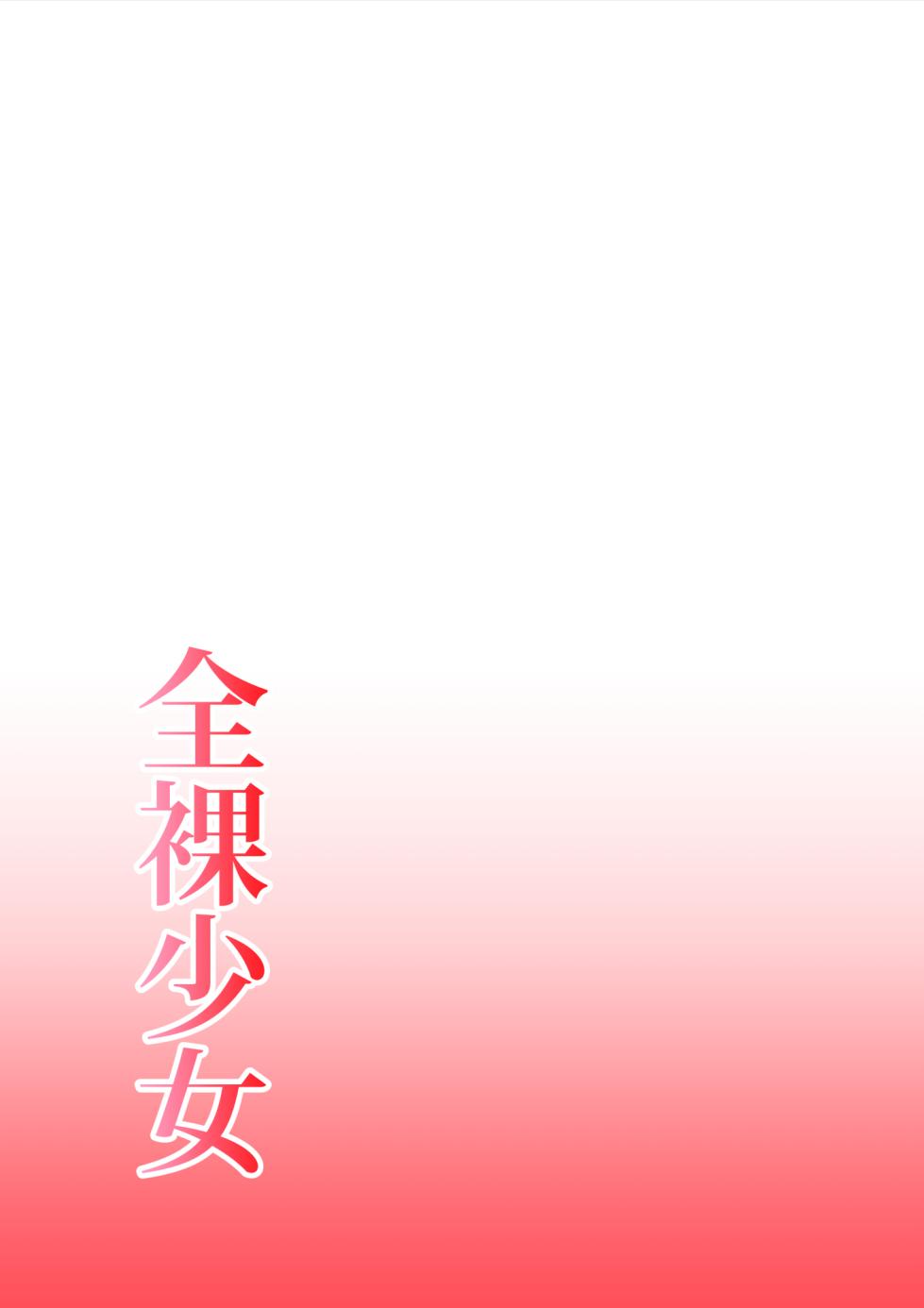 [Hitotsukami (Kitamura Kouichi)] Zenra Shoujo - Page 30