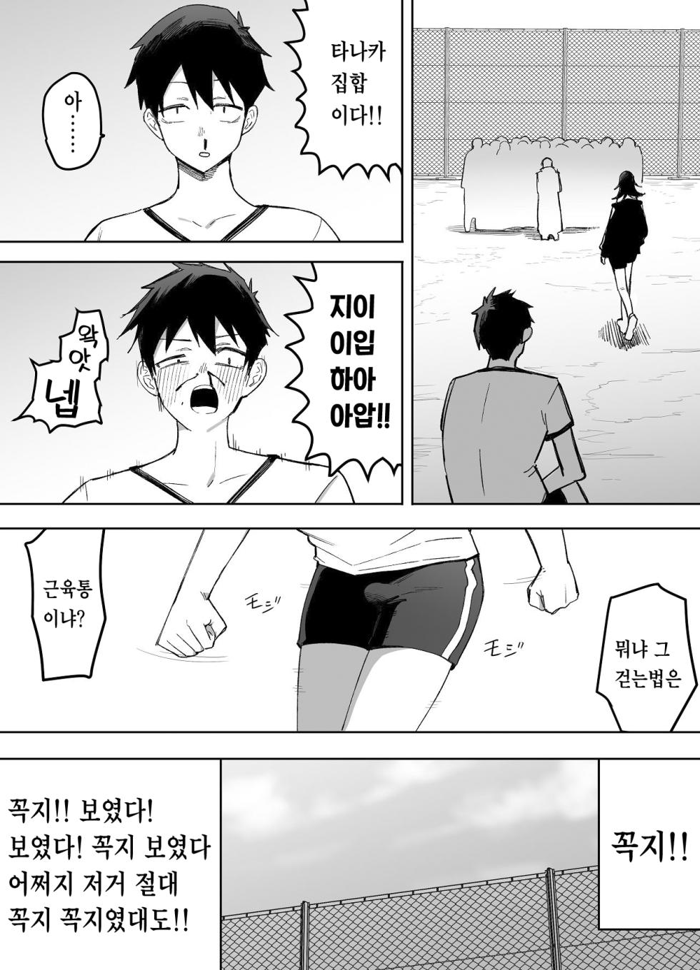 [Enarizushi] Otokonoko Demo Aishite Kuremasu ka? [Korean] - Page 11