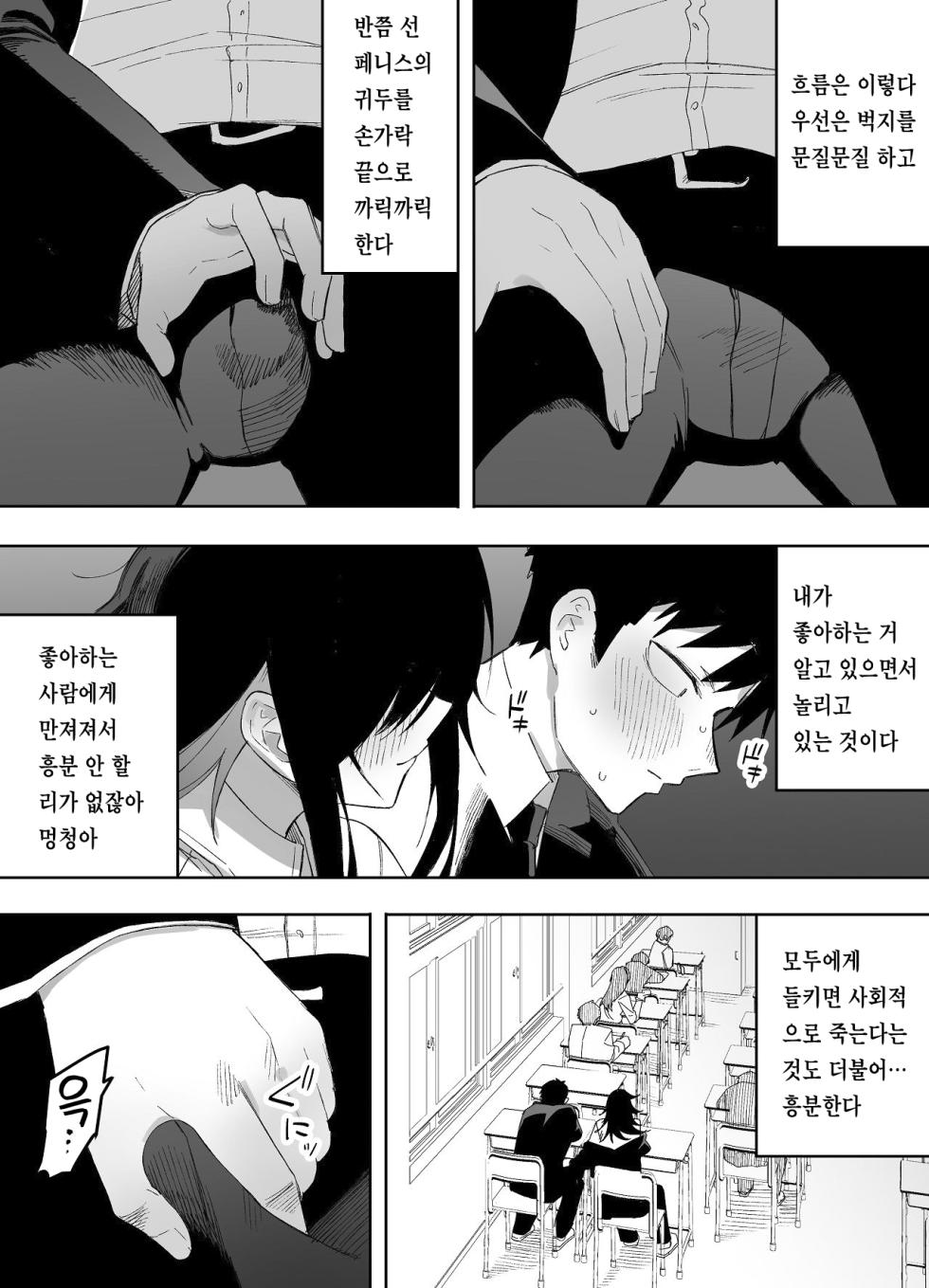 [Enarizushi] Otokonoko Demo Aishite Kuremasu ka? [Korean] - Page 13