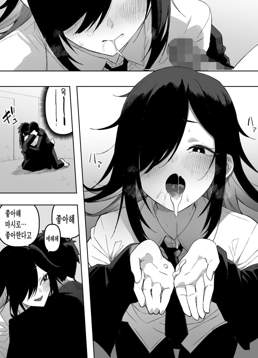 [Enarizushi] Otokonoko Demo Aishite Kuremasu ka? [Korean] - Page 21