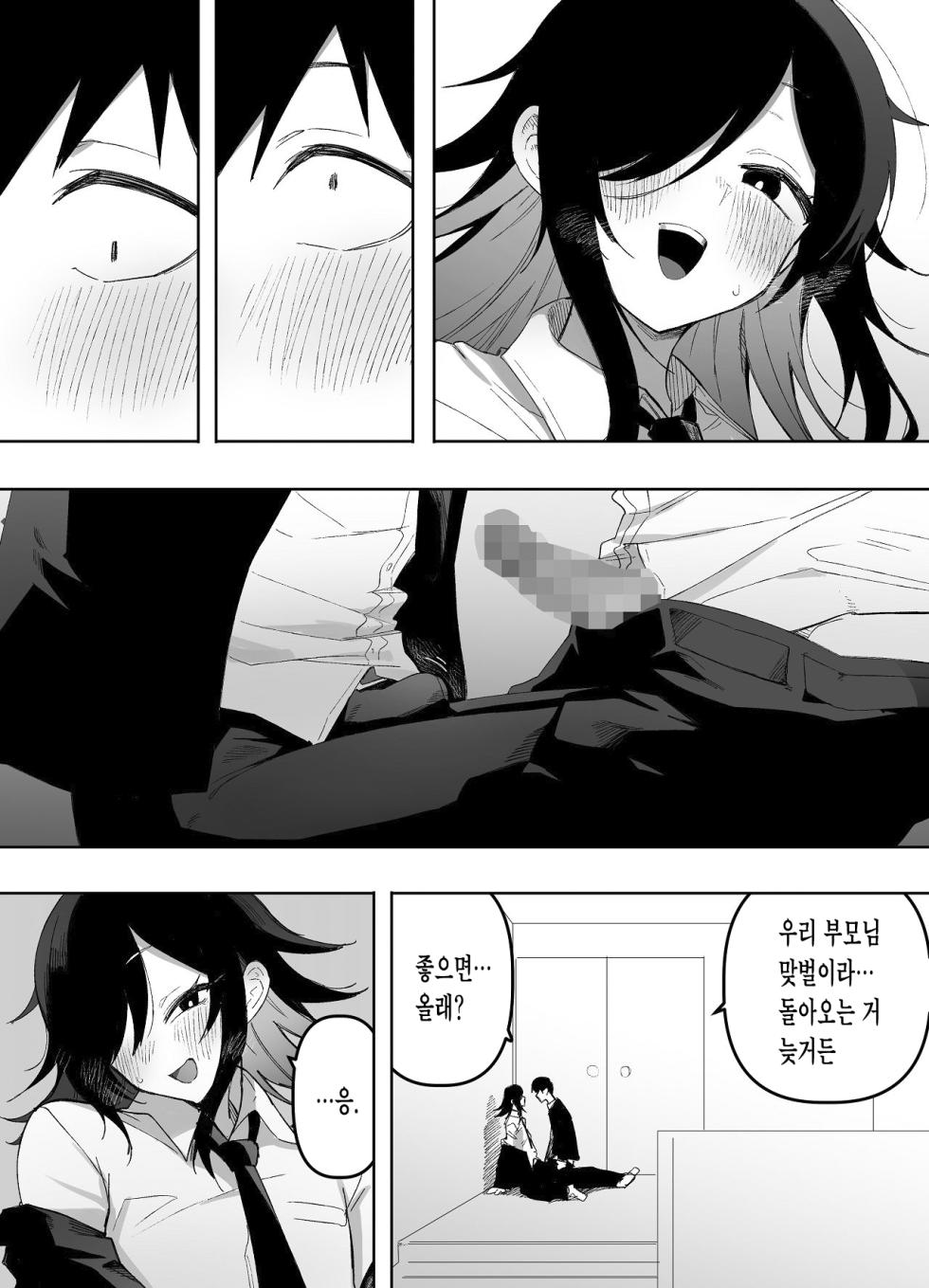 [Enarizushi] Otokonoko Demo Aishite Kuremasu ka? [Korean] - Page 23