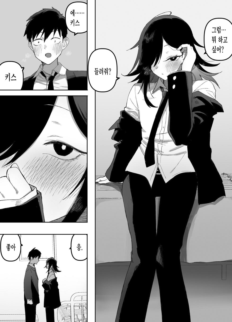 [Enarizushi] Otokonoko Demo Aishite Kuremasu ka? [Korean] - Page 25