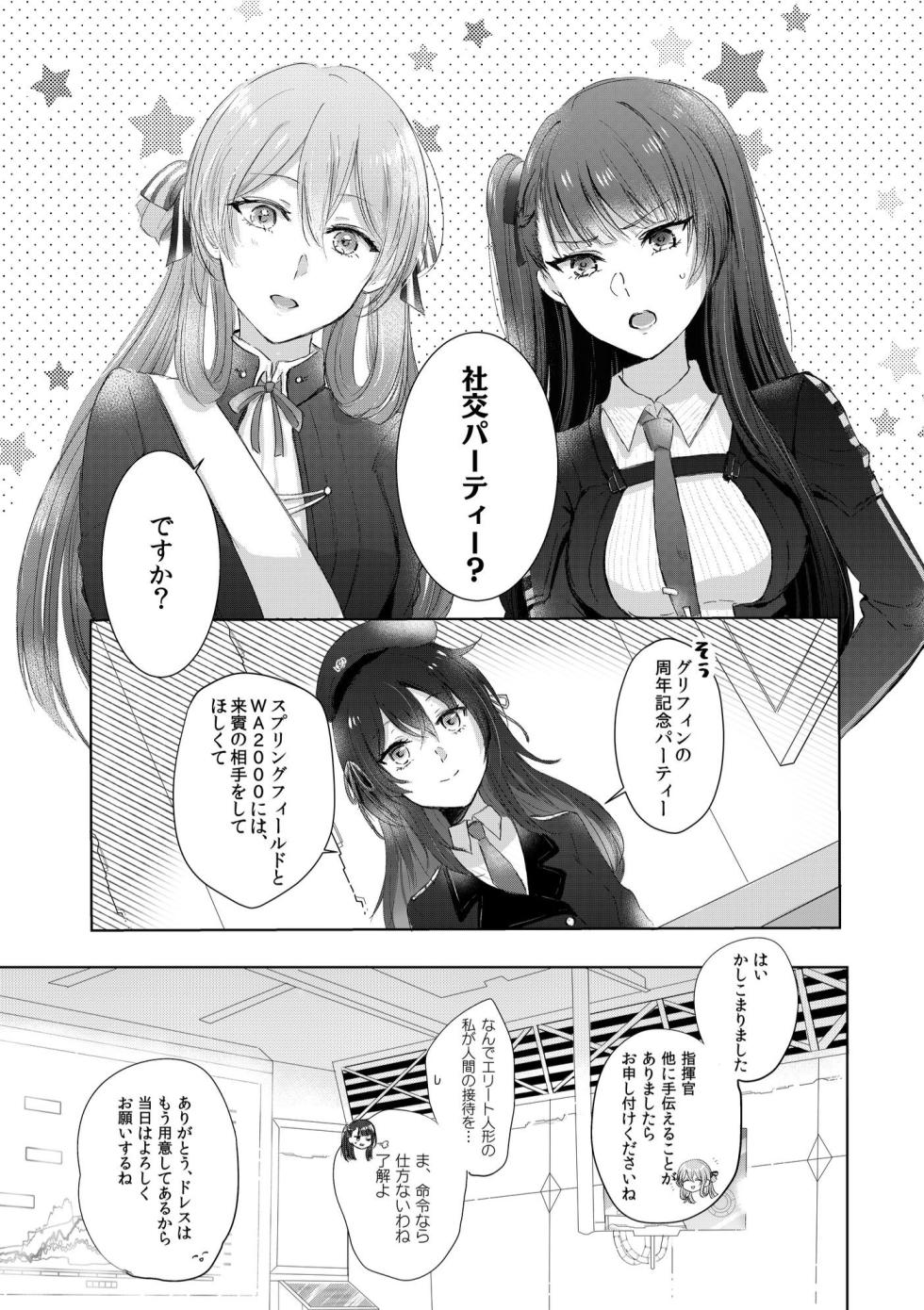 [Yuri = 18L (sui)] Alcohol wa Amai (Girls' Frontline) [Digital] - Page 2