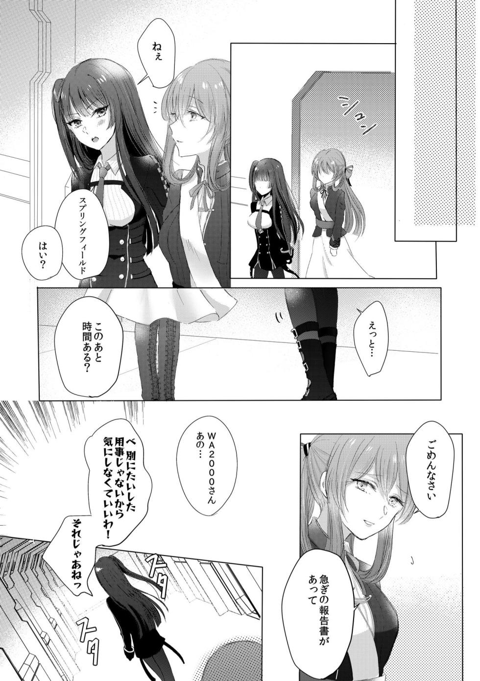 [Yuri = 18L (sui)] Alcohol wa Amai (Girls' Frontline) [Digital] - Page 3