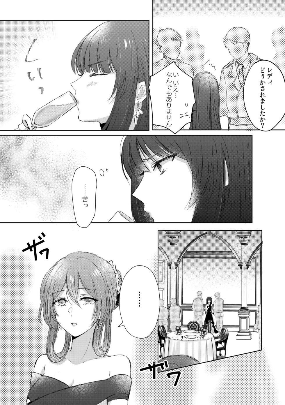 [Yuri = 18L (sui)] Alcohol wa Amai (Girls' Frontline) [Digital] - Page 7