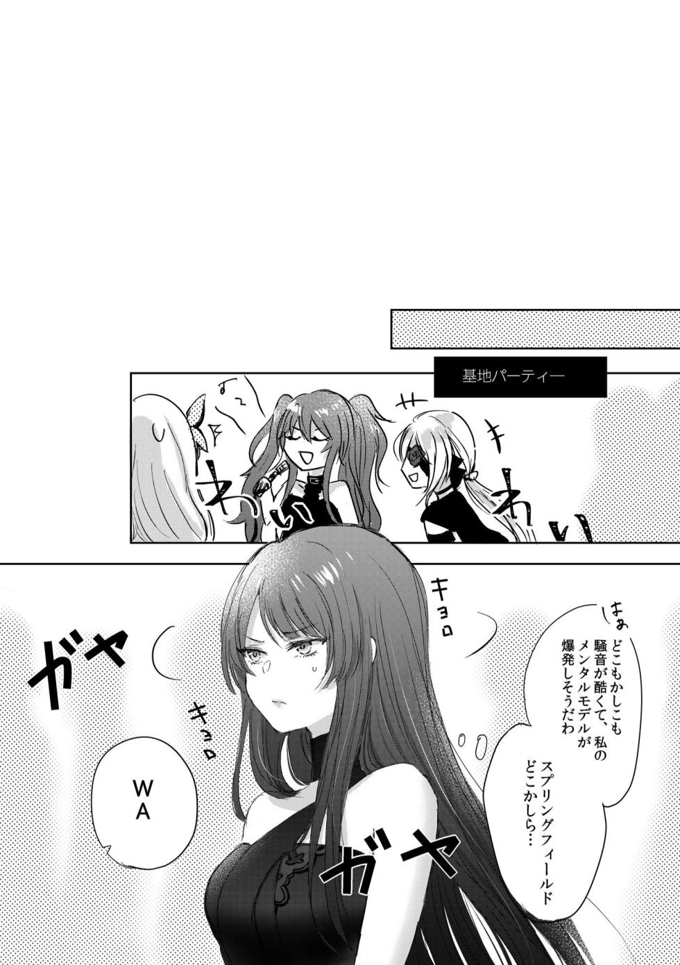 [Yuri = 18L (sui)] Alcohol wa Amai (Girls' Frontline) [Digital] - Page 8