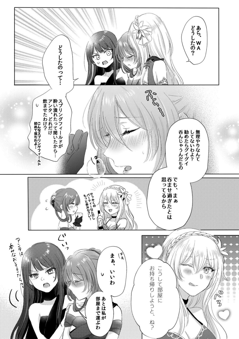 [Yuri = 18L (sui)] Alcohol wa Amai (Girls' Frontline) [Digital] - Page 10