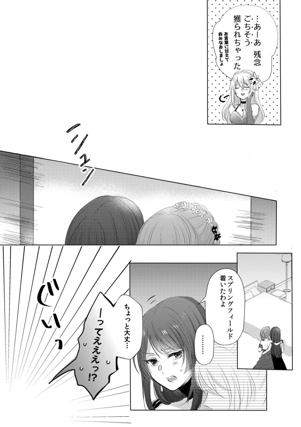 [Yuri = 18L (sui)] Alcohol wa Amai (Girls' Frontline) [Digital] - Page 11