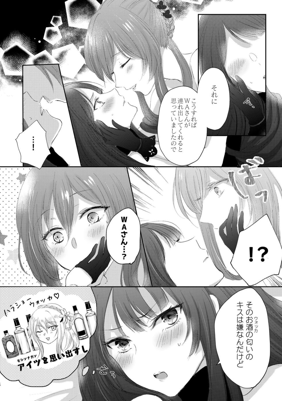 [Yuri = 18L (sui)] Alcohol wa Amai (Girls' Frontline) [Digital] - Page 13