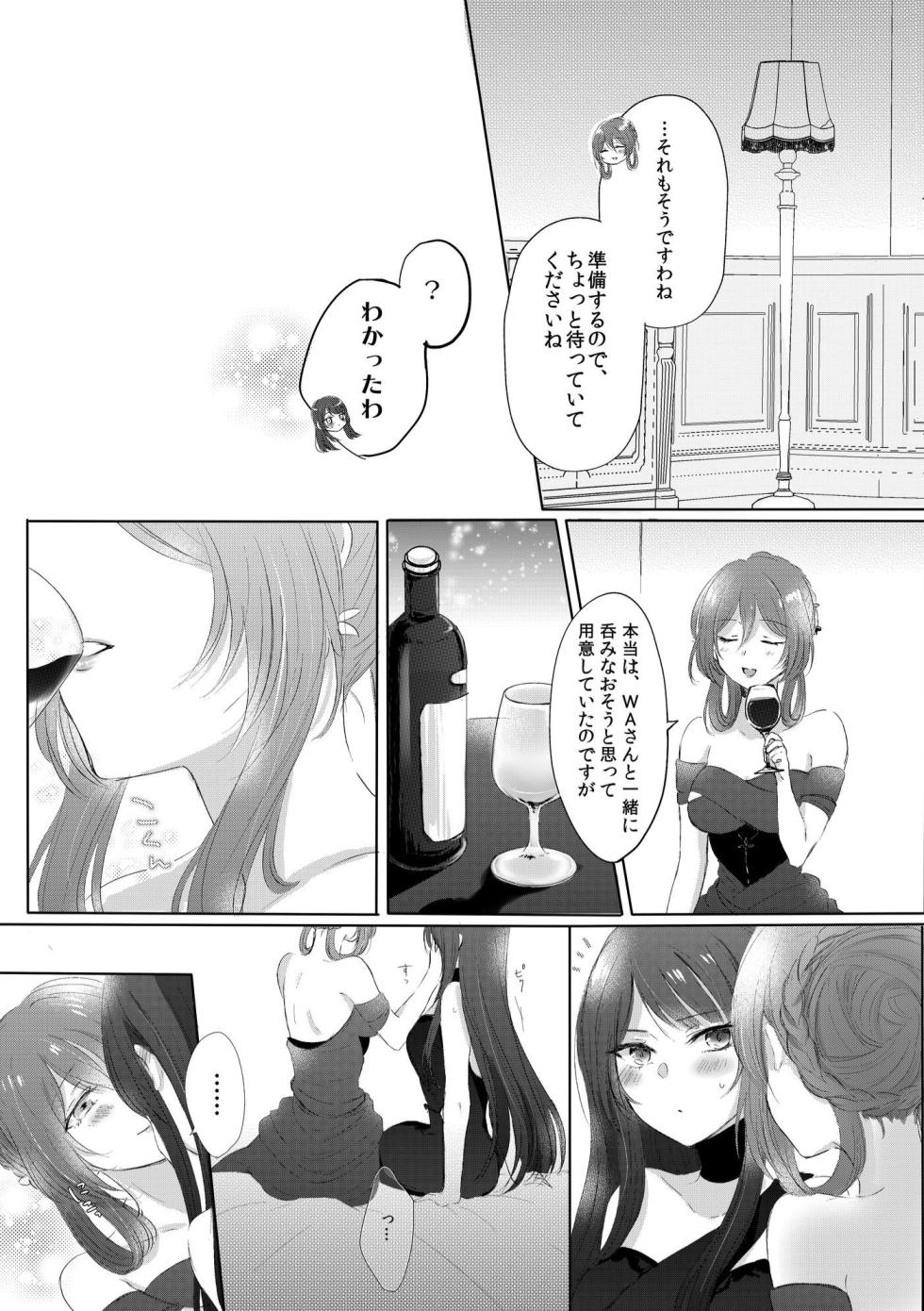 [Yuri = 18L (sui)] Alcohol wa Amai (Girls' Frontline) [Digital] - Page 14