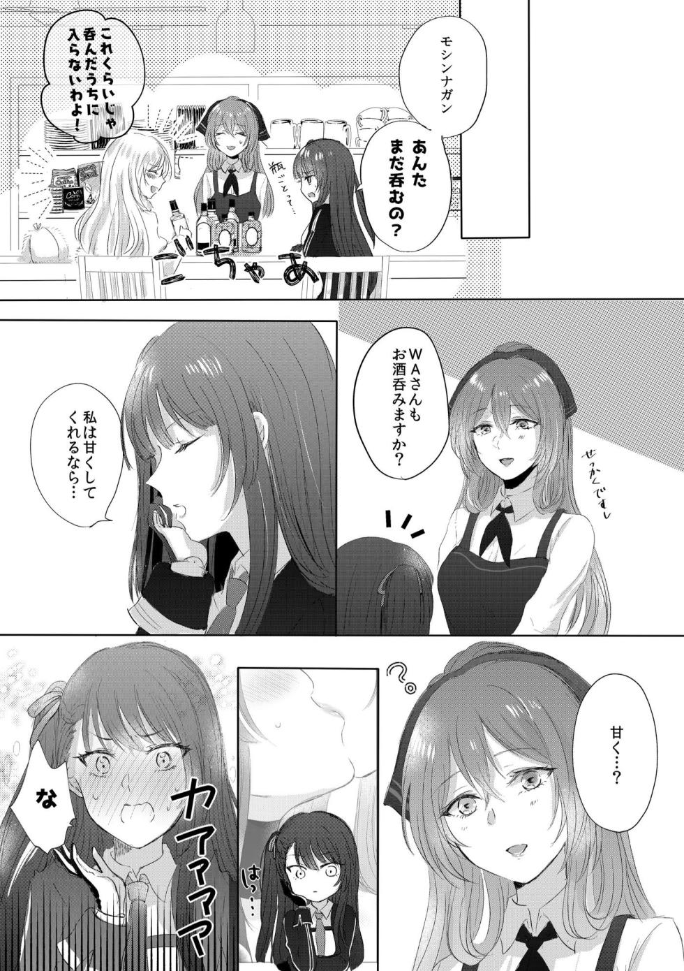 [Yuri = 18L (sui)] Alcohol wa Amai (Girls' Frontline) [Digital] - Page 22