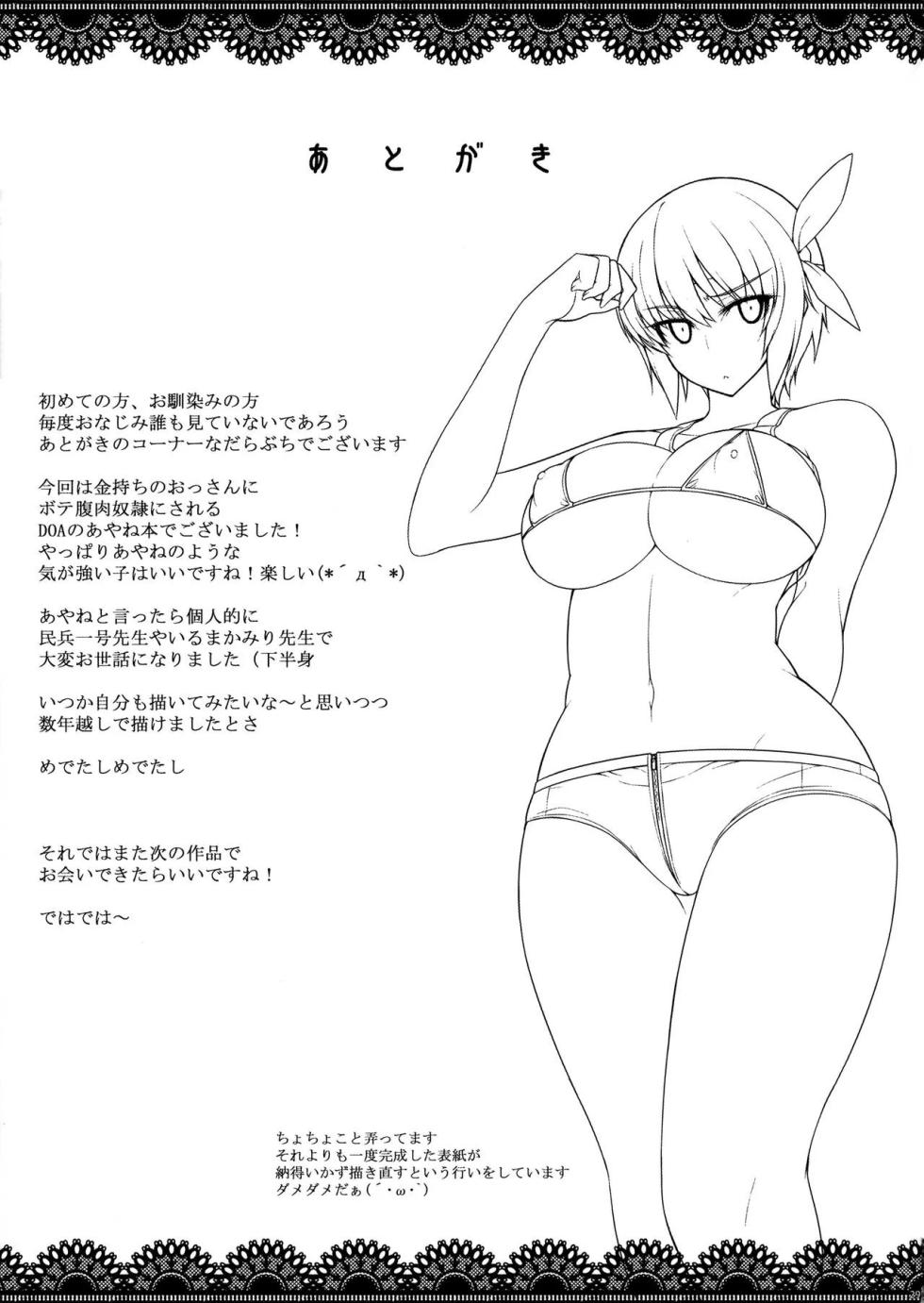 (C90) [Darabuchidou (Darabuchi)] Trigger｜Detonante (Dead or Alive) [Spanish] [ChillysWillys] - Page 28