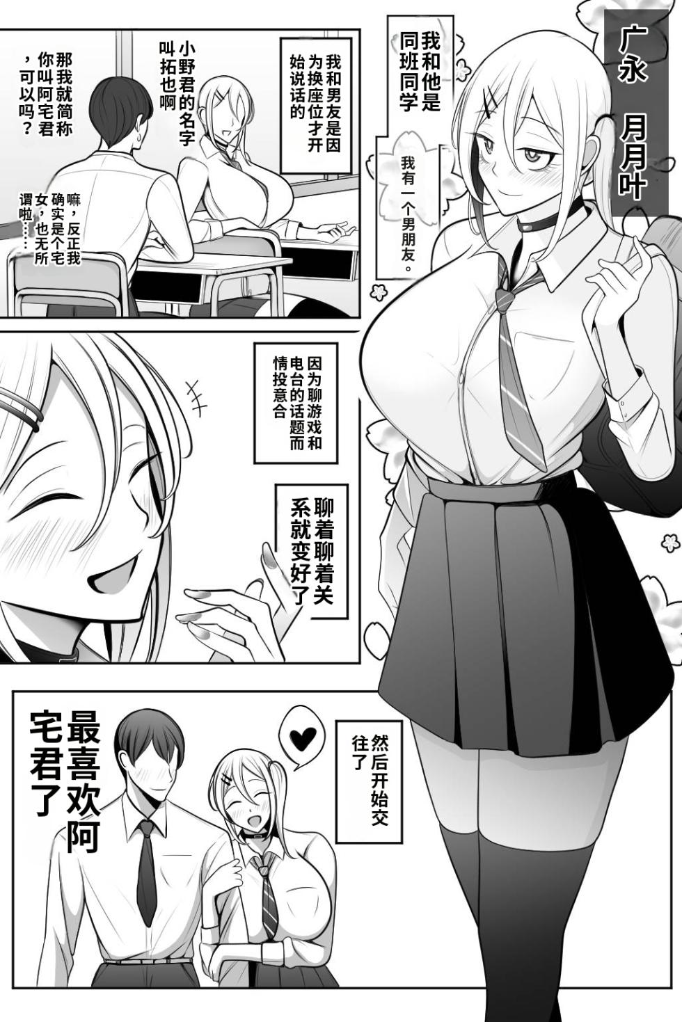 [Bekkou Kansoku] Otaku-kun ga Ichiban Suki dakedo | 虽然我最喜欢阿宅君了【AI汉化】 - Page 2