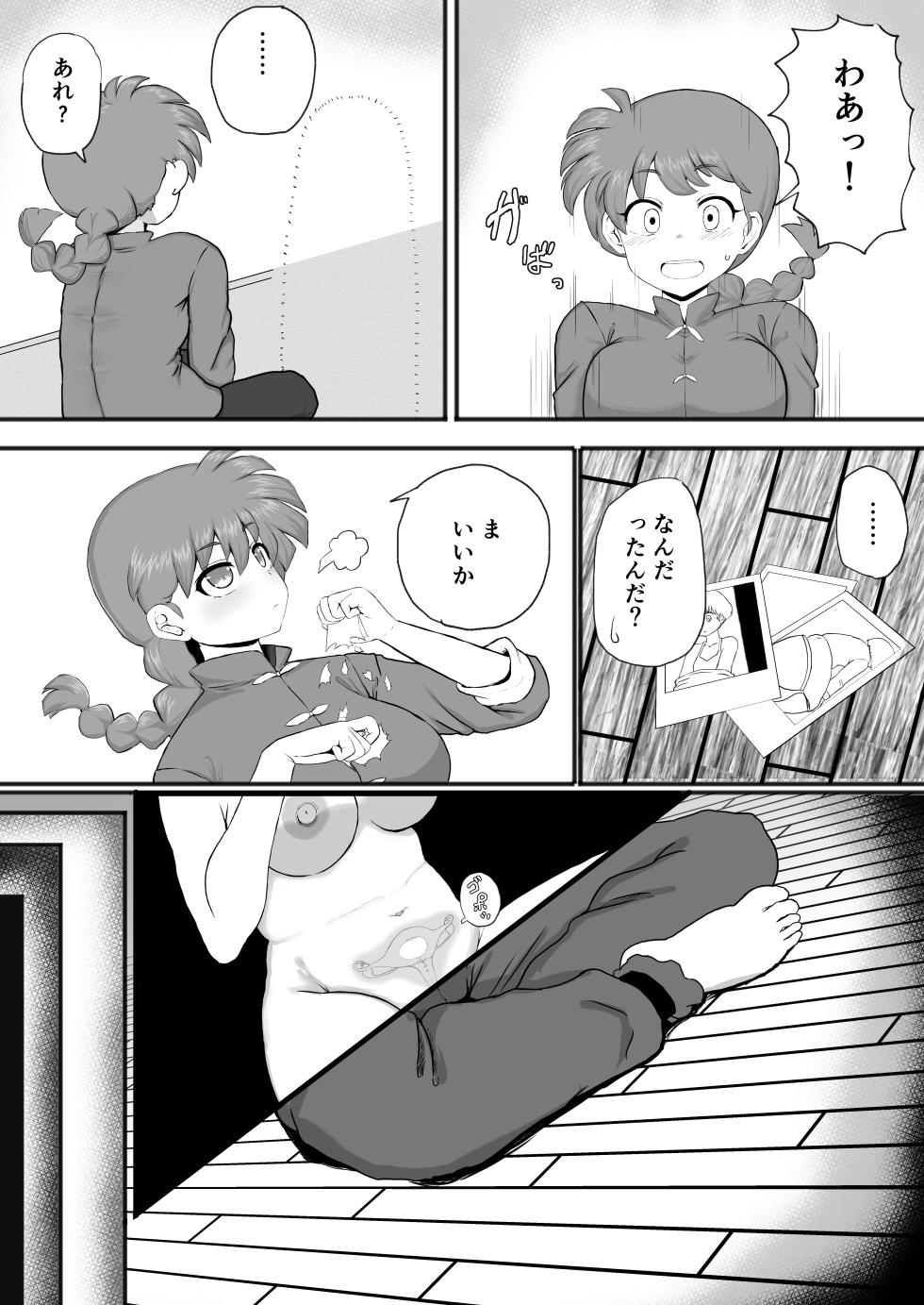 [London Meikyuu] Ranma 1+1 (Ranma 1/2) - Page 7