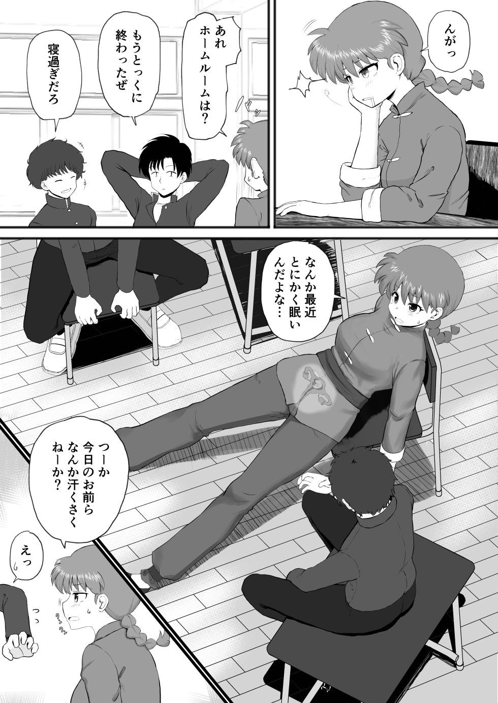 [London Meikyuu] Ranma 1+1 (Ranma 1/2) - Page 10