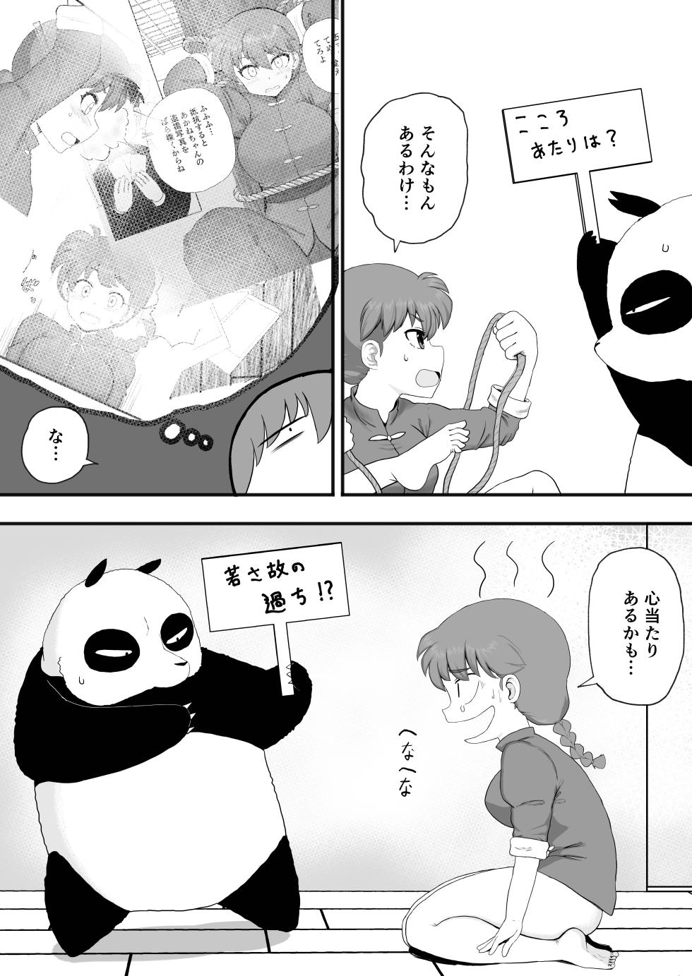 [London Meikyuu] Ranma 1+1 (Ranma 1/2) - Page 21