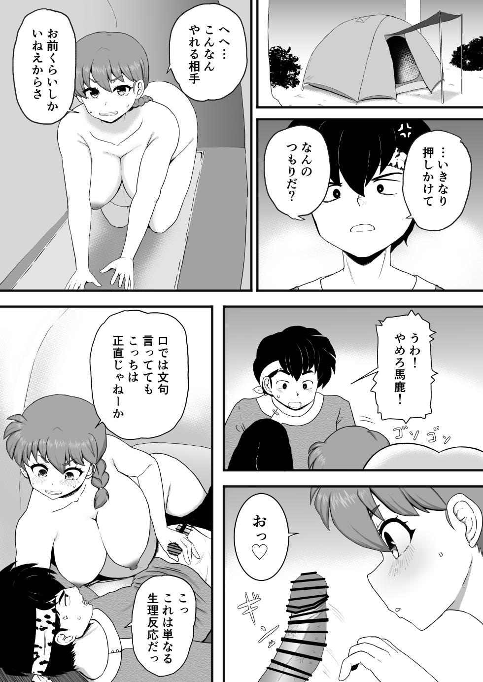 [London Meikyuu] Ranma 1+1 (Ranma 1/2) - Page 35